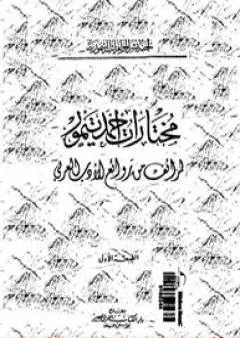 مختارات أحمد تيمور - طرائف من روائع الأدب العربي