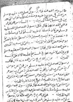 مخطوطة الأربعون في اصطناع المعروف بين المسلمين وقضاء حوائج الملهوفين