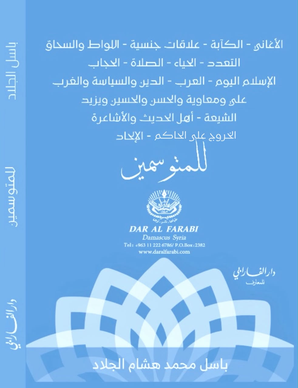 للمتوسمين