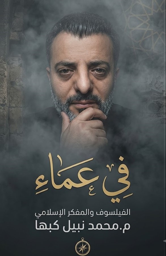 في عَمَاء