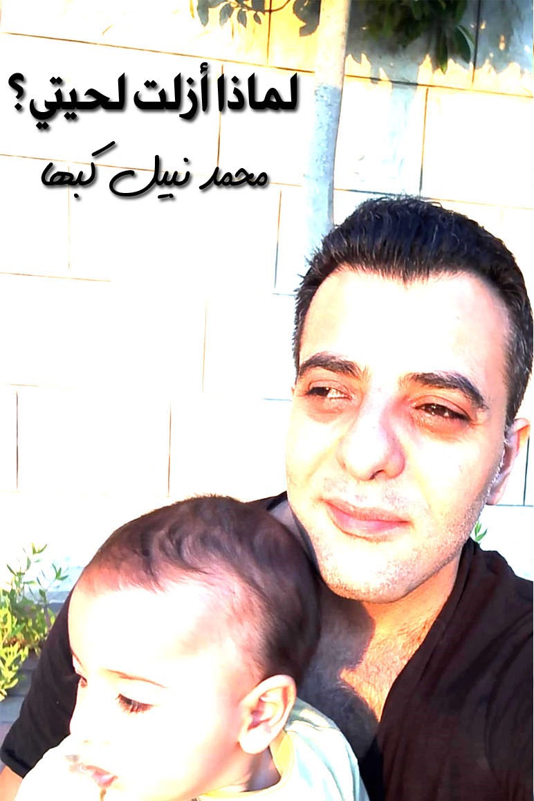 لماذا أزلت لحيتي ؟