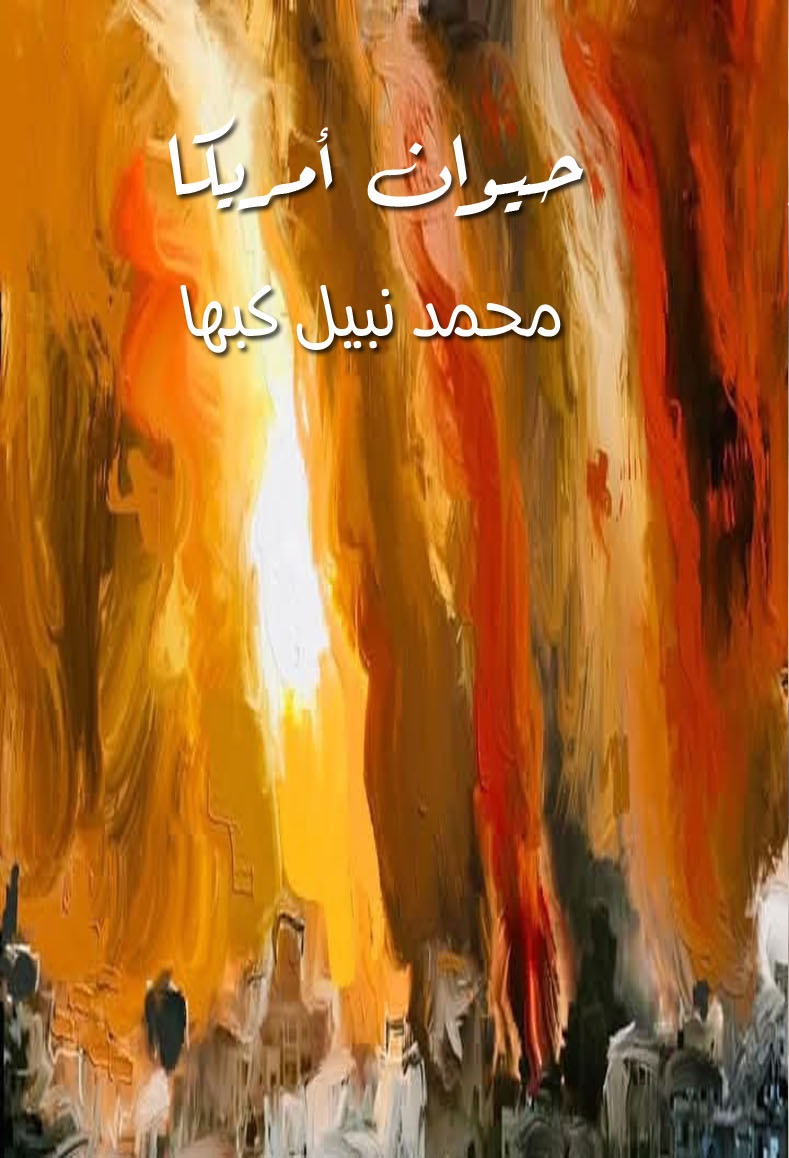 حيوان أمريكا