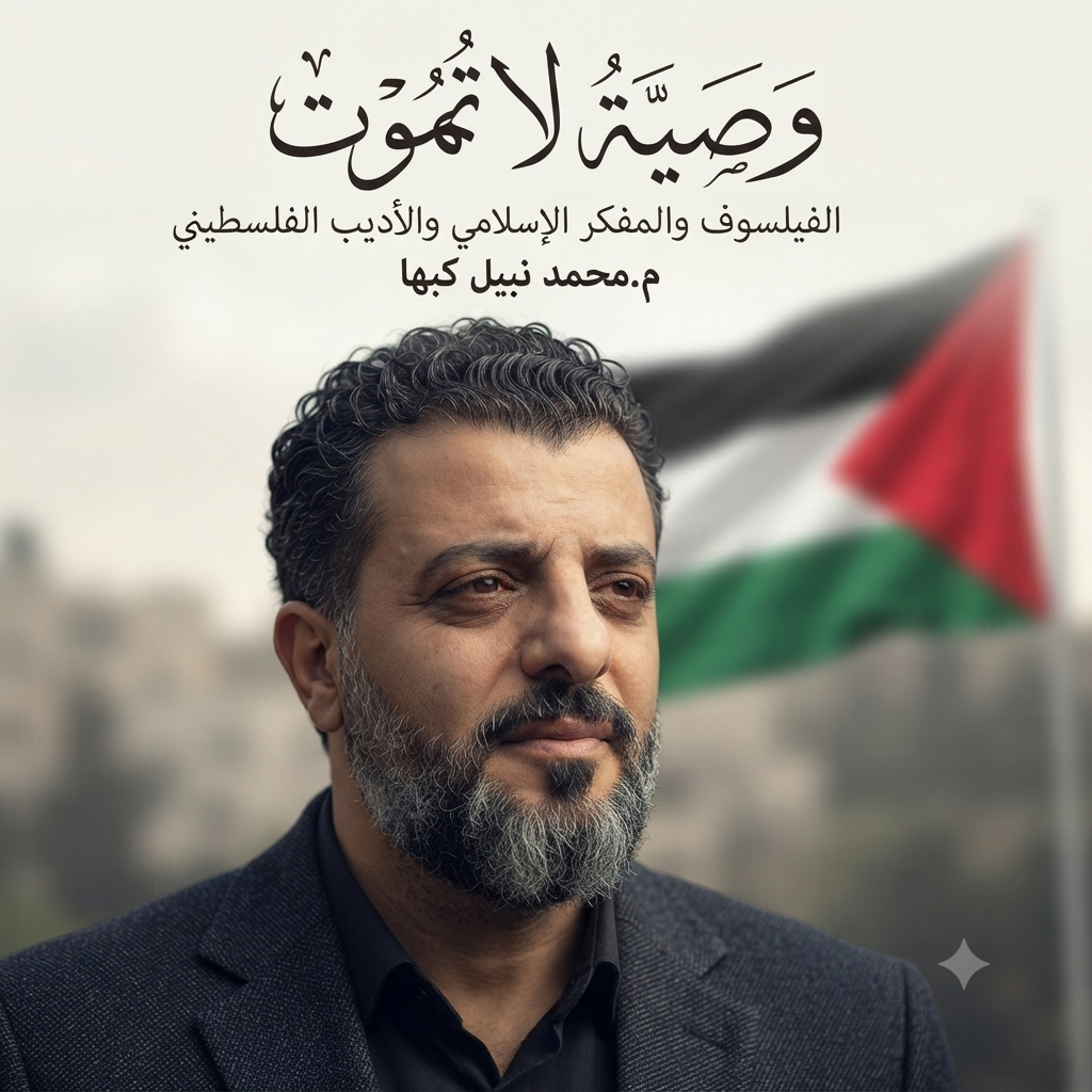 وصية لا تموت