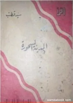 المدينة المسحورة