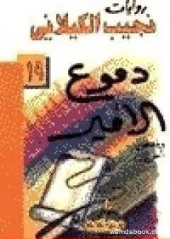 دموع الأمير