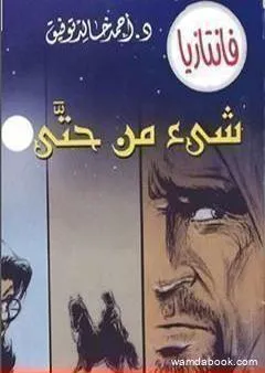 شيء من حتى