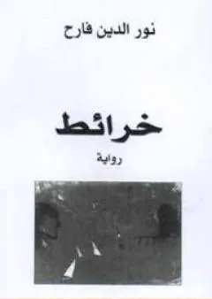 خرائط