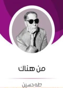 من هناك