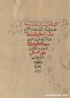 مخطوطة أربعون حديثا في اصطناع المعروف وقضاء حوائج المسلمين - نسخة ثانية