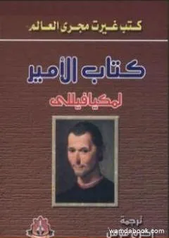 الأمير