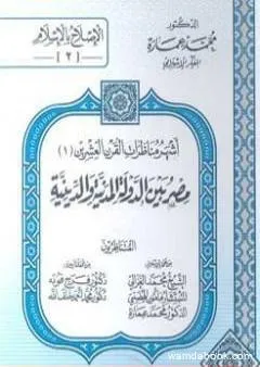 مصر بين الدولة المدنية والدينية - مناظرة رقم 2