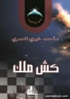 كش ملك