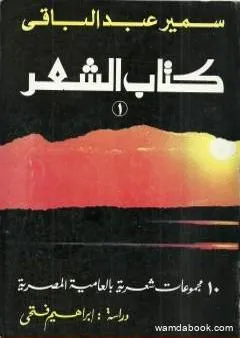 كتاب الشعر 1