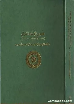 فتاوى الإمام أبي حامد محمد بن محمد الغزالي