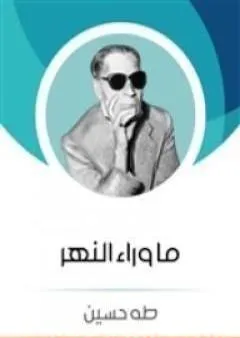 ما وراء النهر