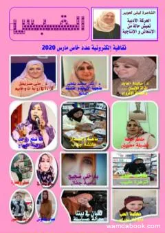 مجلة القبس - العدد الخاص مارس 2020