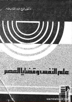 ما هو علم المنطق؟ دراسة نقدية للفلسفة الوضعية المنطقية