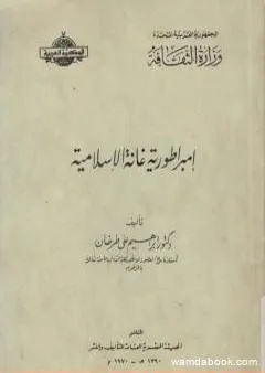 إمبراطورية غانة الإسلامية