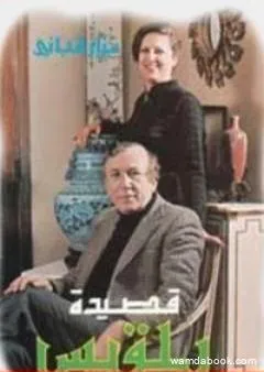 قصيدة بلقيس