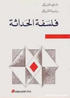 فلسفة الحداثة