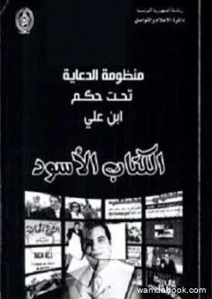 الكتاب الأسود