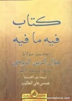 كتاب فيه ما فيه