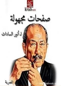 صفحات مجهولة