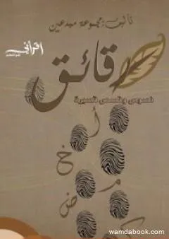 رقائق