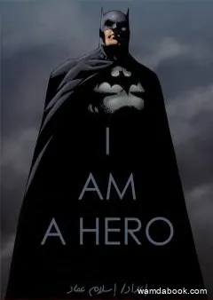أنا بطل - I Am a Hero
