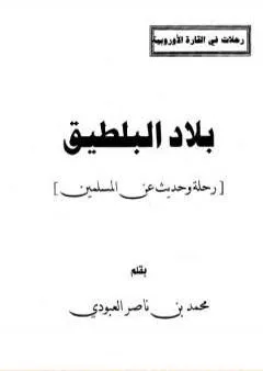 بلاد البلطيق - حديث عن المسلمين