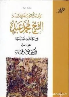 في الكتابات السياسية