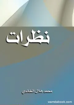 نظرات