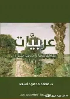 عربيات