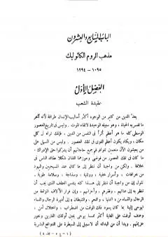 قصة الحضارة 16 - المجلد الرابع - ج5: عصر الإيمان