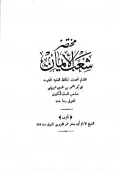 مجموعة الرسائل المنيرية - المجلد الرابع