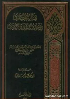 هداية الحيارى فى أجوبة اليهود و النصارى