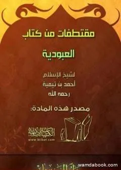 مقتطفات من كتاب العبودية