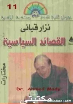 القصائد السياسية