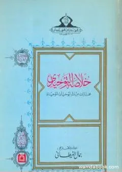 خلاصة التوحيدي - مختارات من شعر أبو حيان التوحيدي