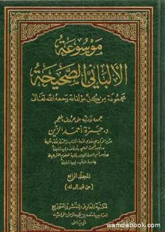 موسوعة الألباني الصحيحة - المجلد الرابع