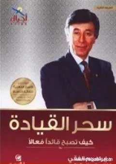 سحر القيادة