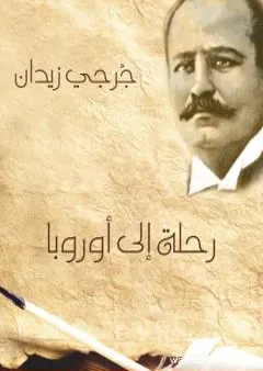 رحلة إلى أوروبا 1912