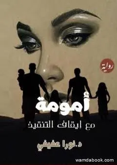 أمومة بلا كراهية