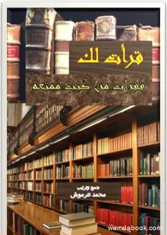 قرأت لك - فقرات من كتب ممتعة