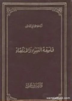 فلسفة النشوء والإرتقاء