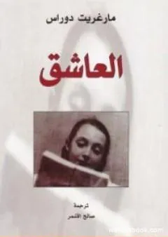 العاشق