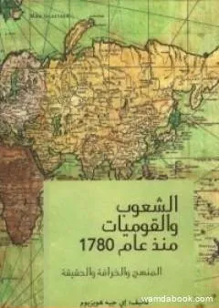 الشعوب و القوميات منذ عام 1780