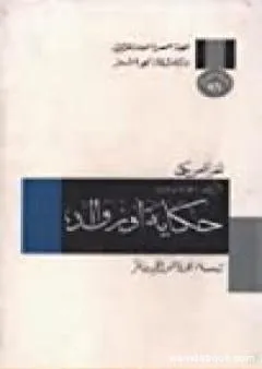 حكاية أوزوالد: لغز أمريكي - الجزء الأول