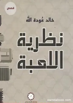 نظرية اللعبة