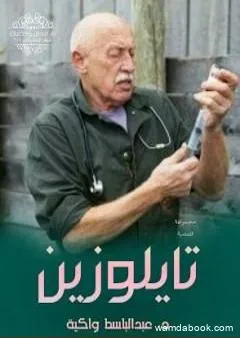 تايلوزين